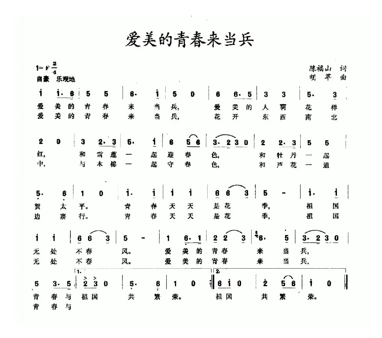 最美的青春来当兵