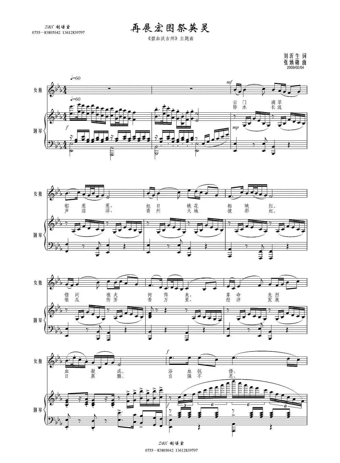 再展宏图祭英灵