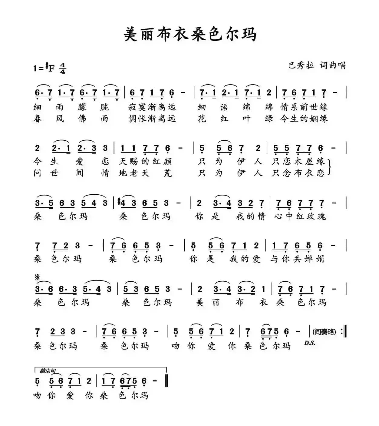 美丽布衣桑色尔玛