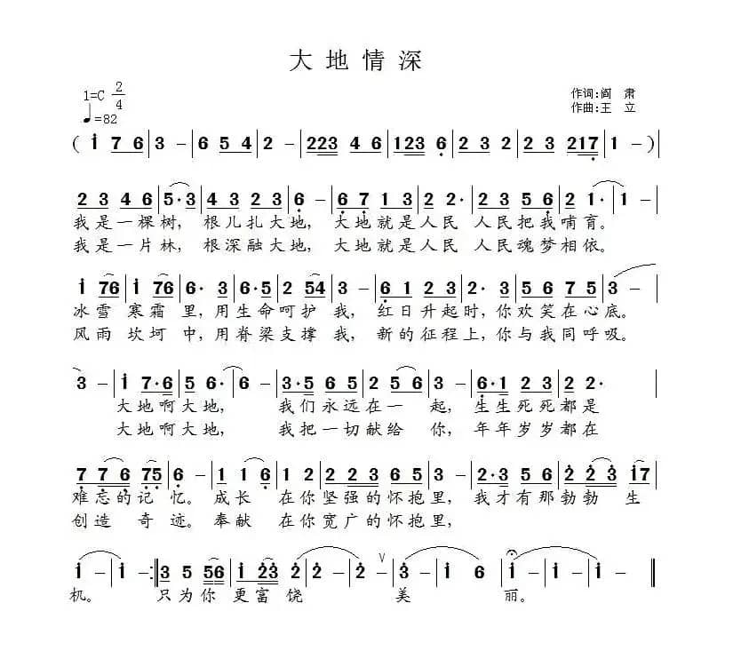 大地情深（阎肃词 王立曲）