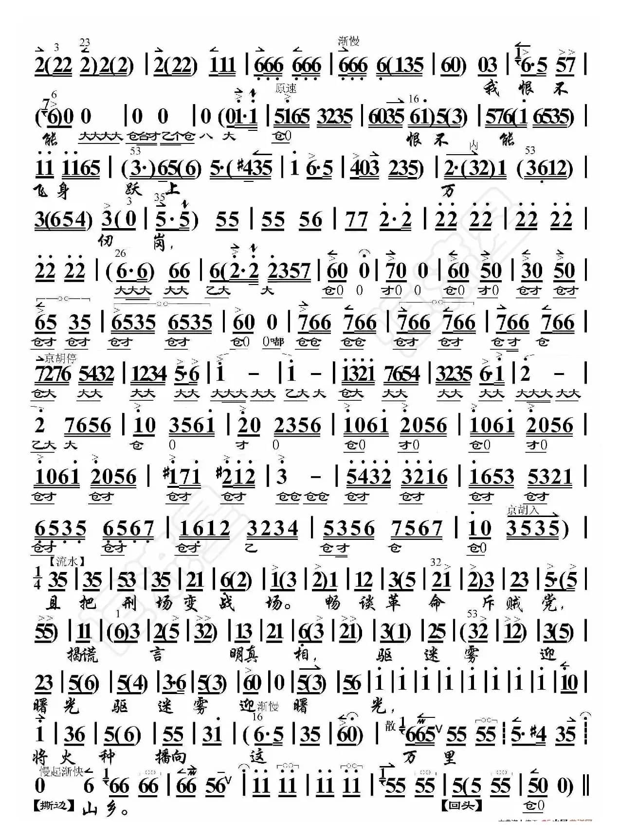 杜鹃山·无产者（京胡伴奏谱）