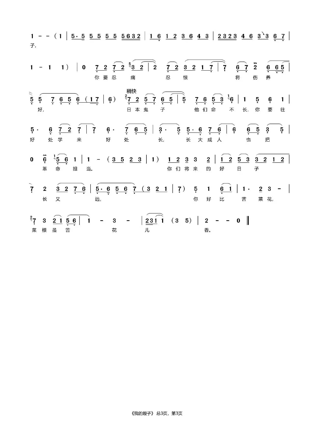 我的嫚子（评剧《苦菜花》选段）