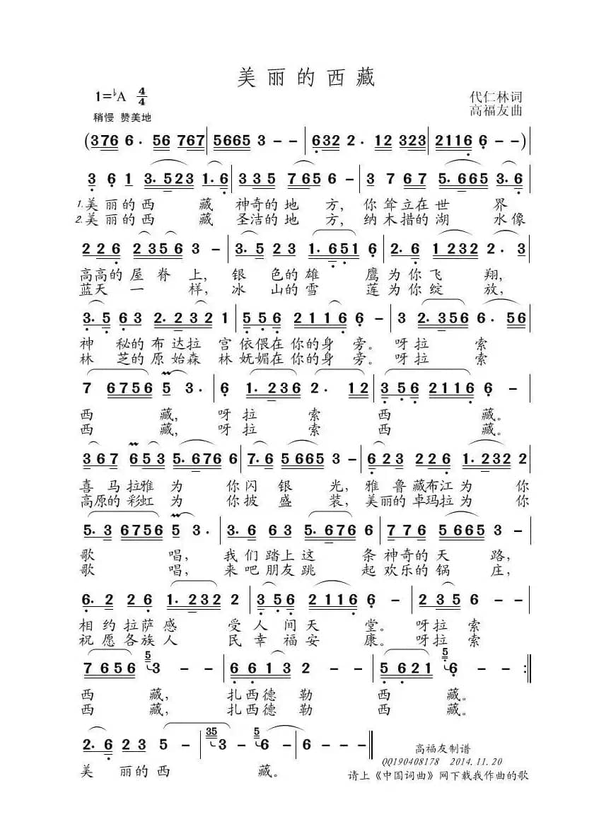 美丽的西藏（代仁林词 高福友曲）