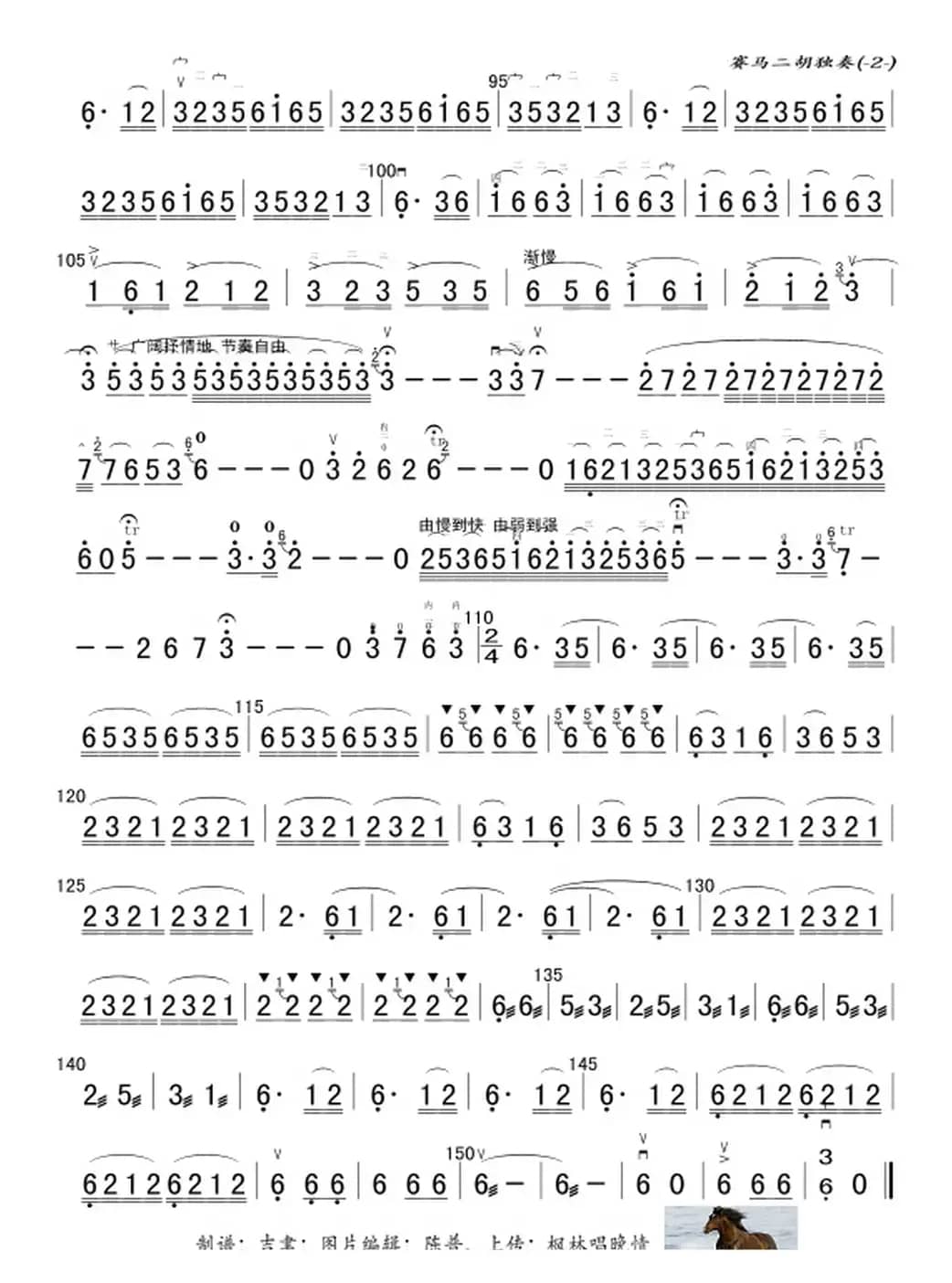 赛马（赛马二胡版之六）