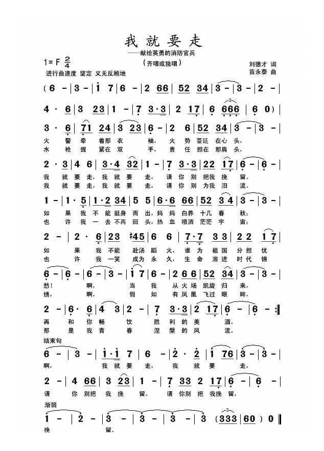 我就要走（刘德才词 苗永泰曲）