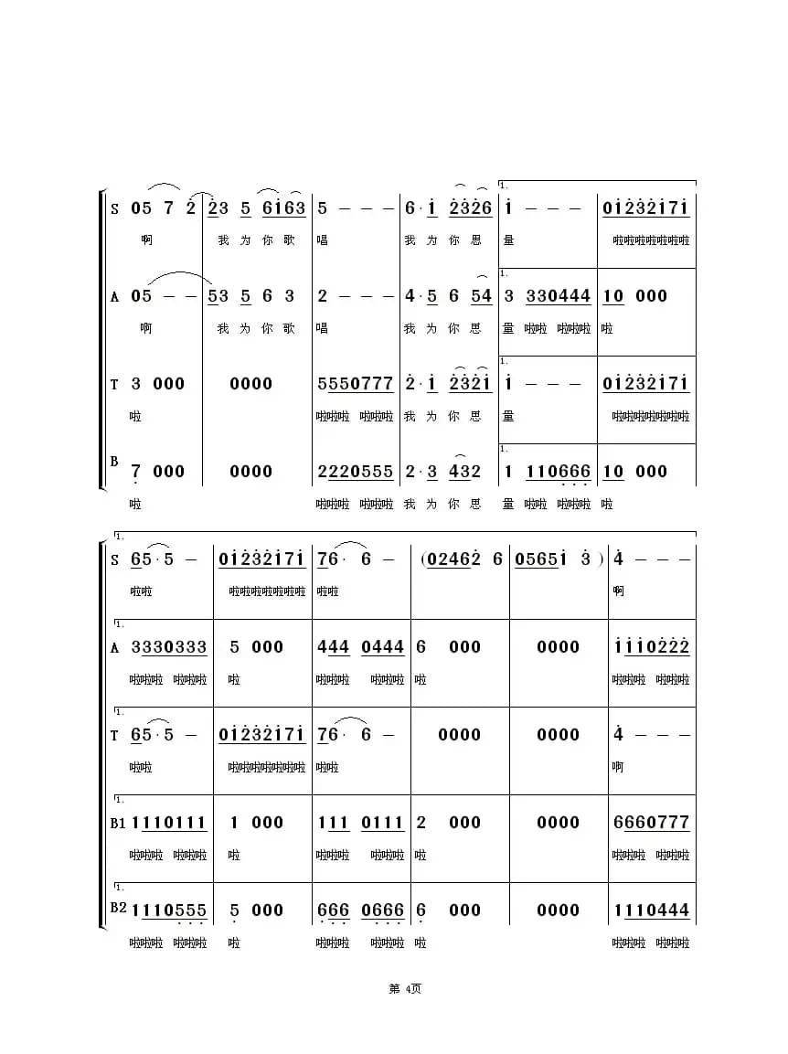 夜来香（混声合唱）