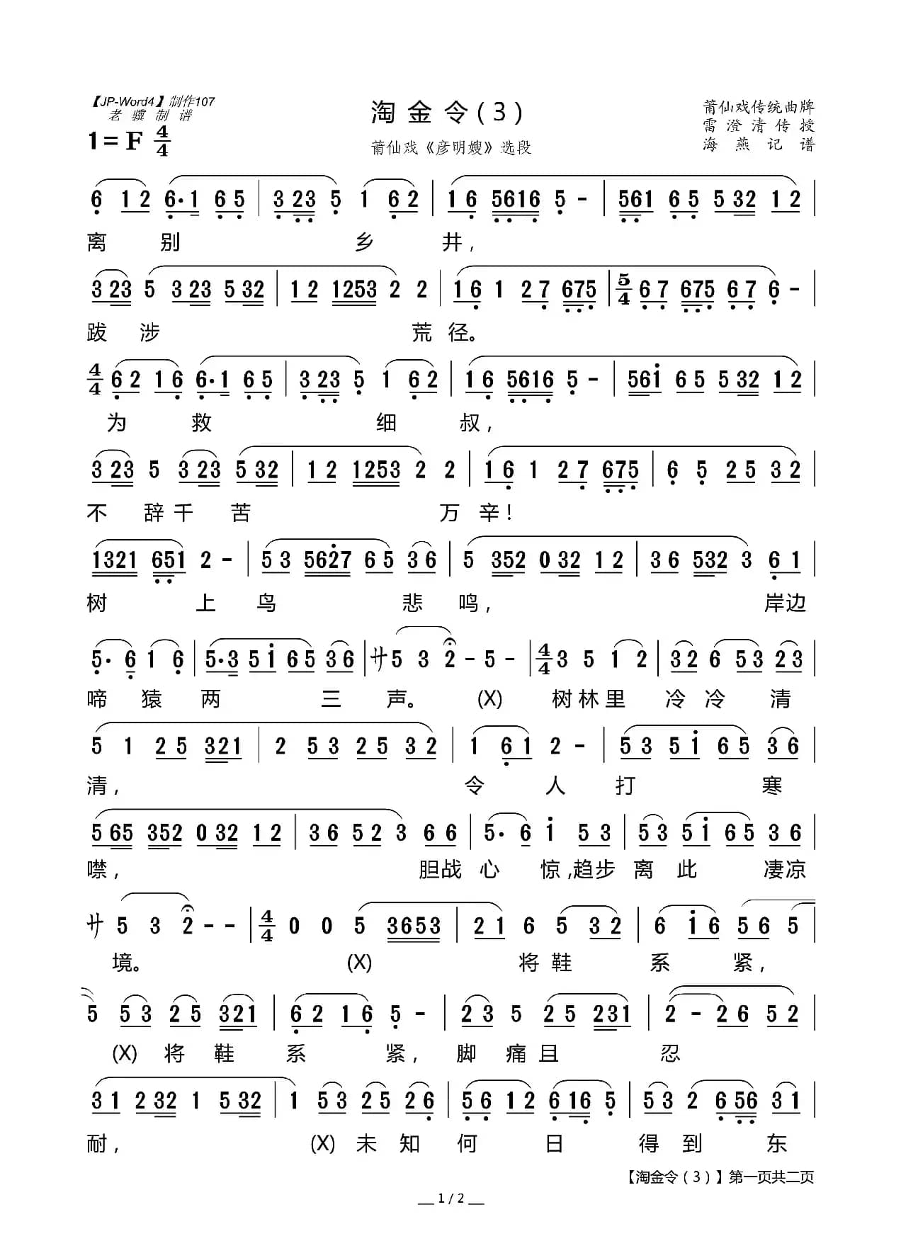 [莆仙戏]淘金令（3）（《彦明嫂》选段）