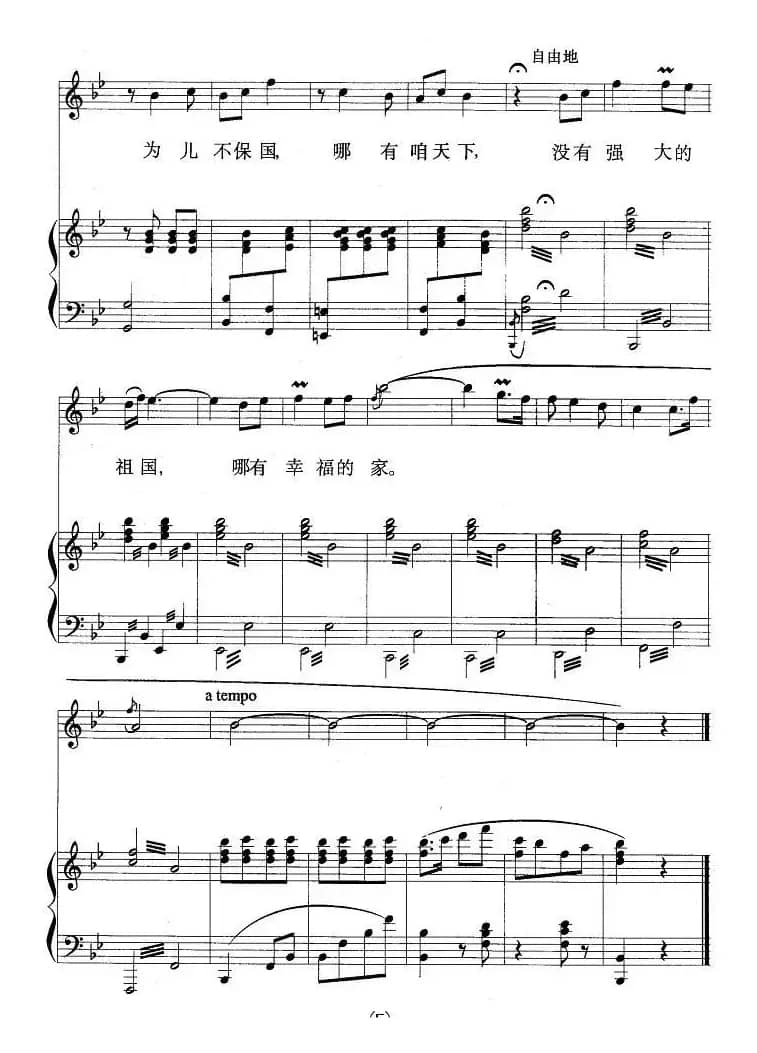 没有强大的祖国哪有幸福的家（正谱）