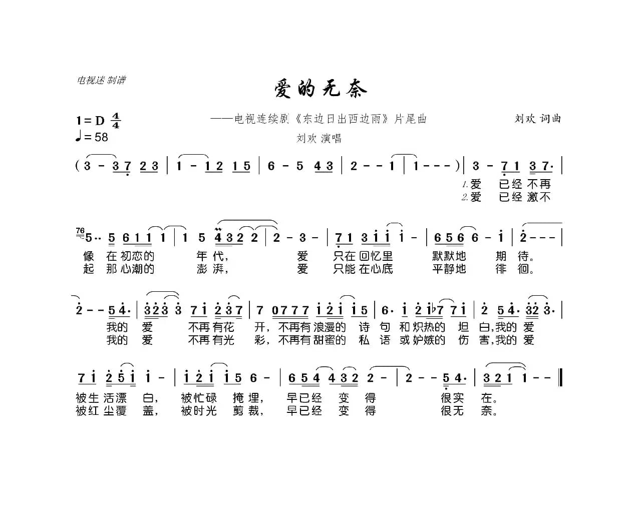 爱的无奈（电视连续剧《东边日出西边雨》片尾曲）