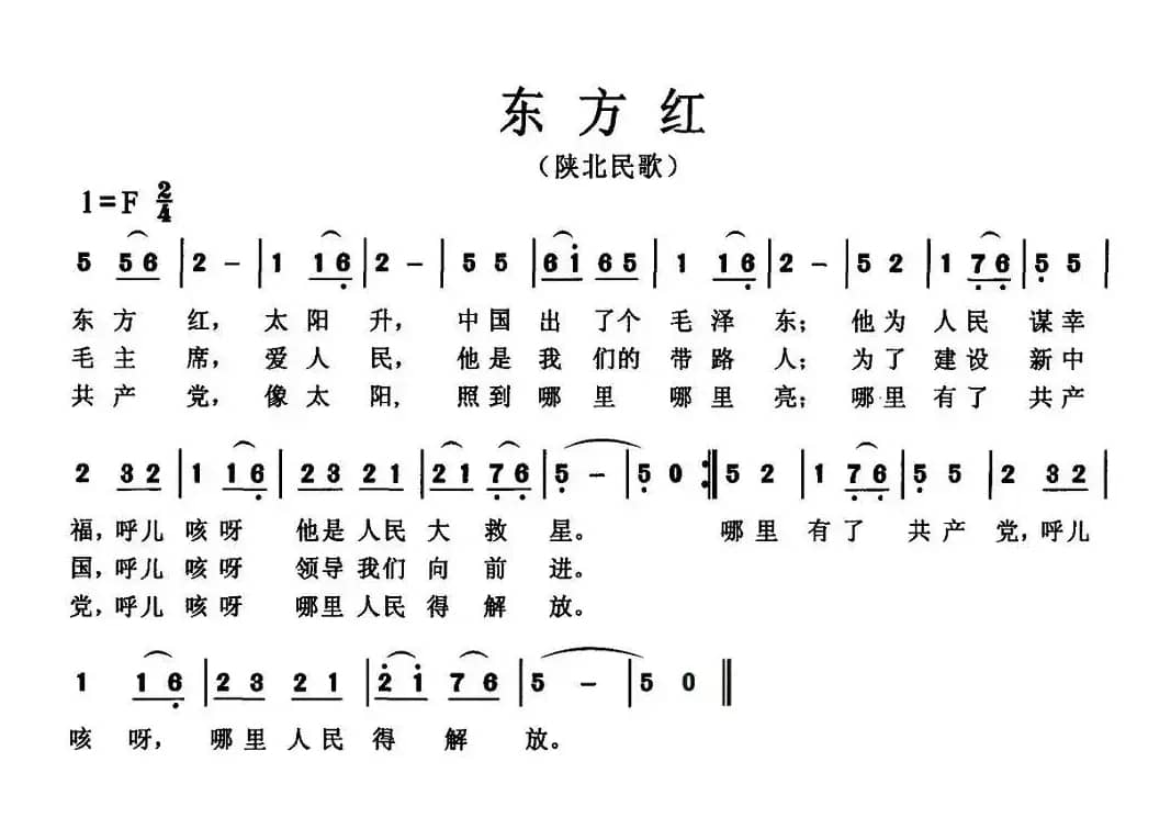 东方红