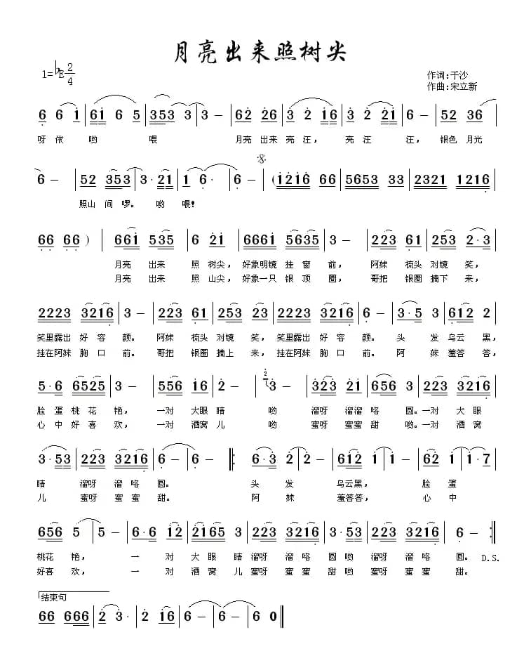 月亮出来照树尖