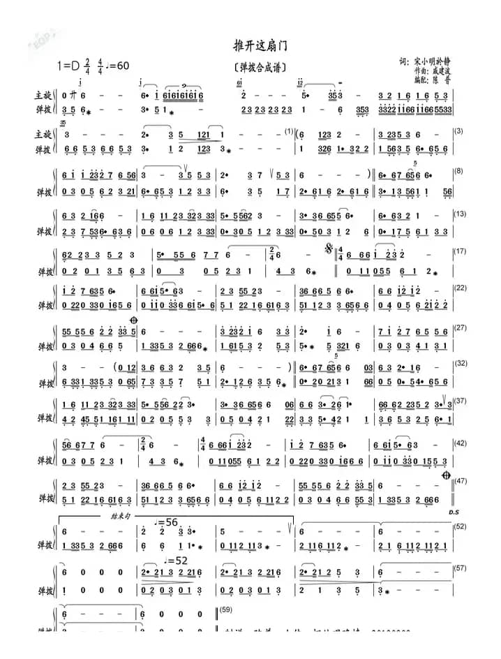 推开这扇门（弹拨乐合成谱）