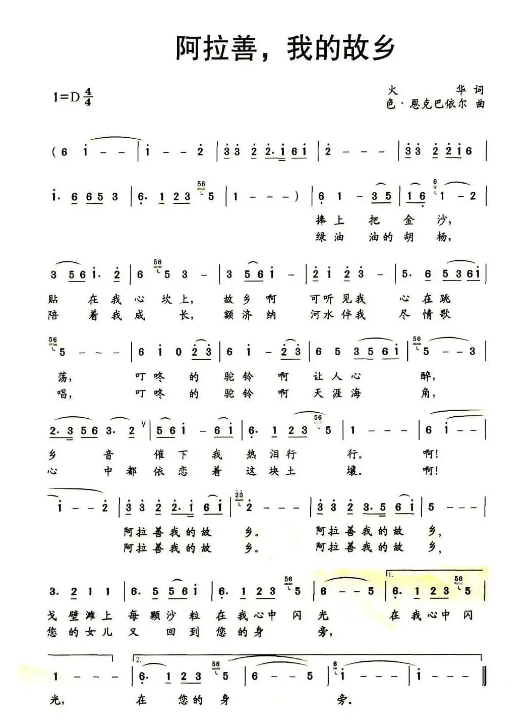 阿拉善，我的故乡