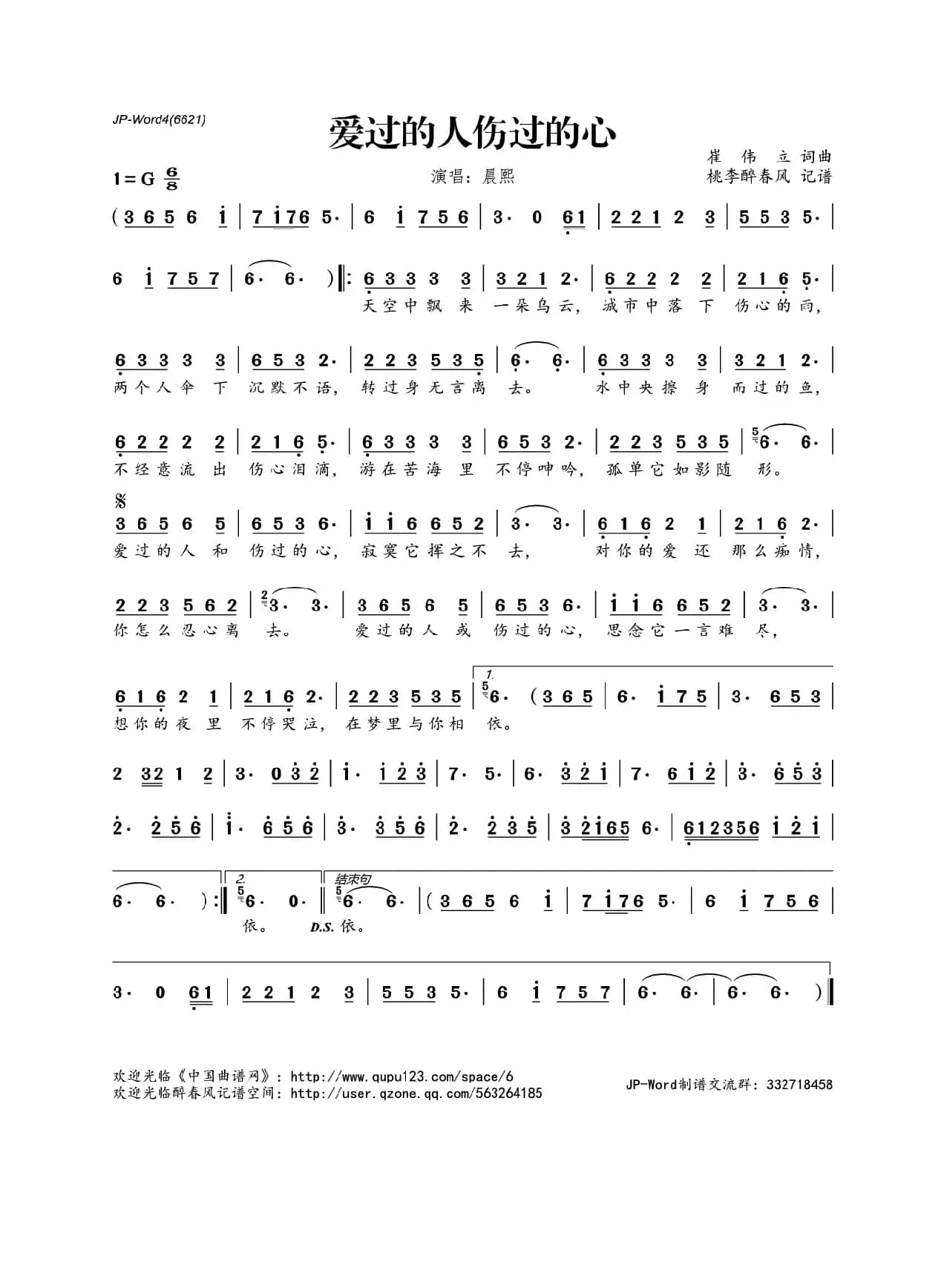 爱过的人伤过的心 