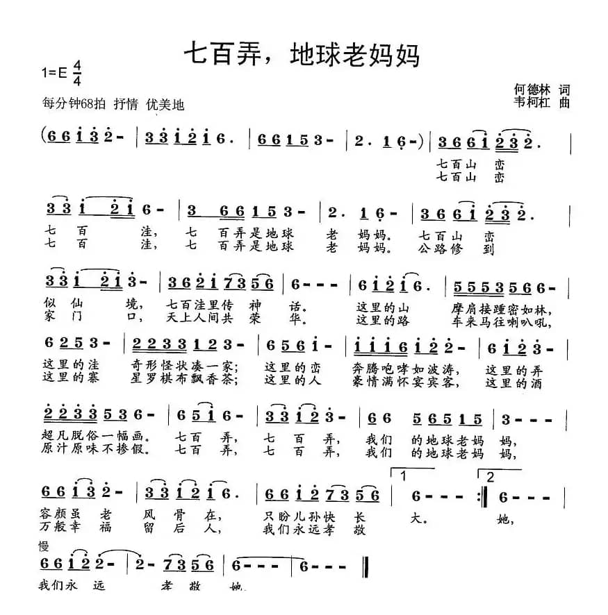 七百弄，地球老妈妈