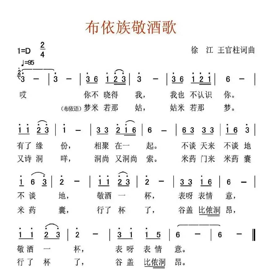 布依族敬酒歌