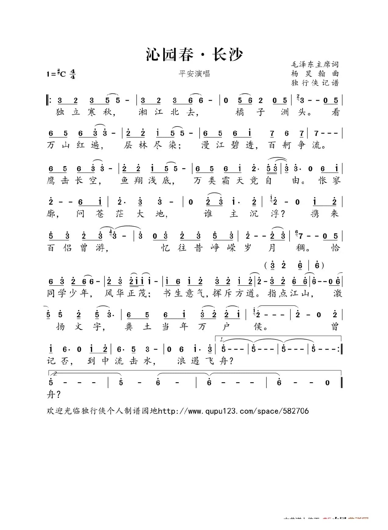 沁园春·长沙（经典咏流传 平安）