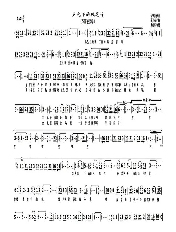 月光下的凤尾竹（歌曲）