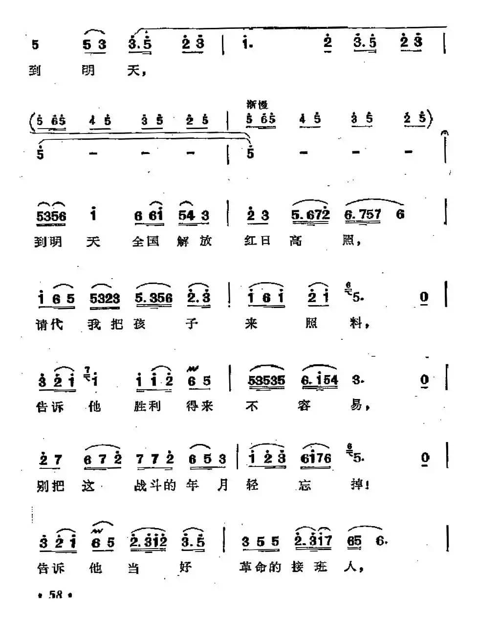 五洲人民齐欢笑(歌剧《江姐》选曲)