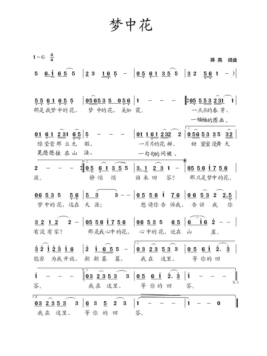 梦中花（蒋燕词 蒋燕曲）