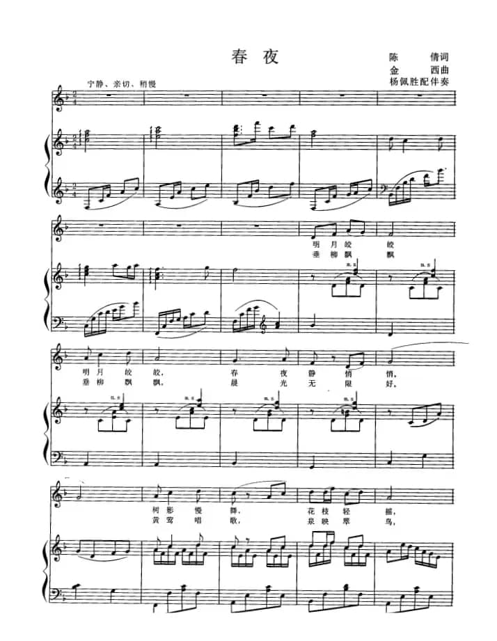 春夜（正谱）