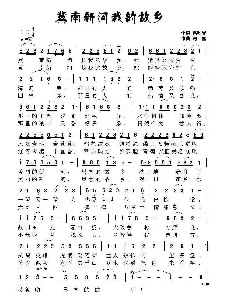 冀南新河我的故乡