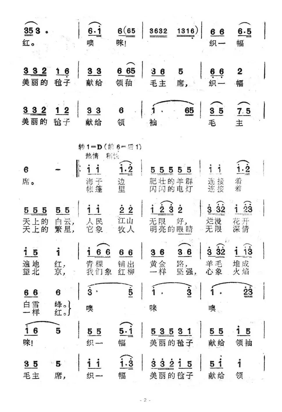 美丽的毡子献给毛主席