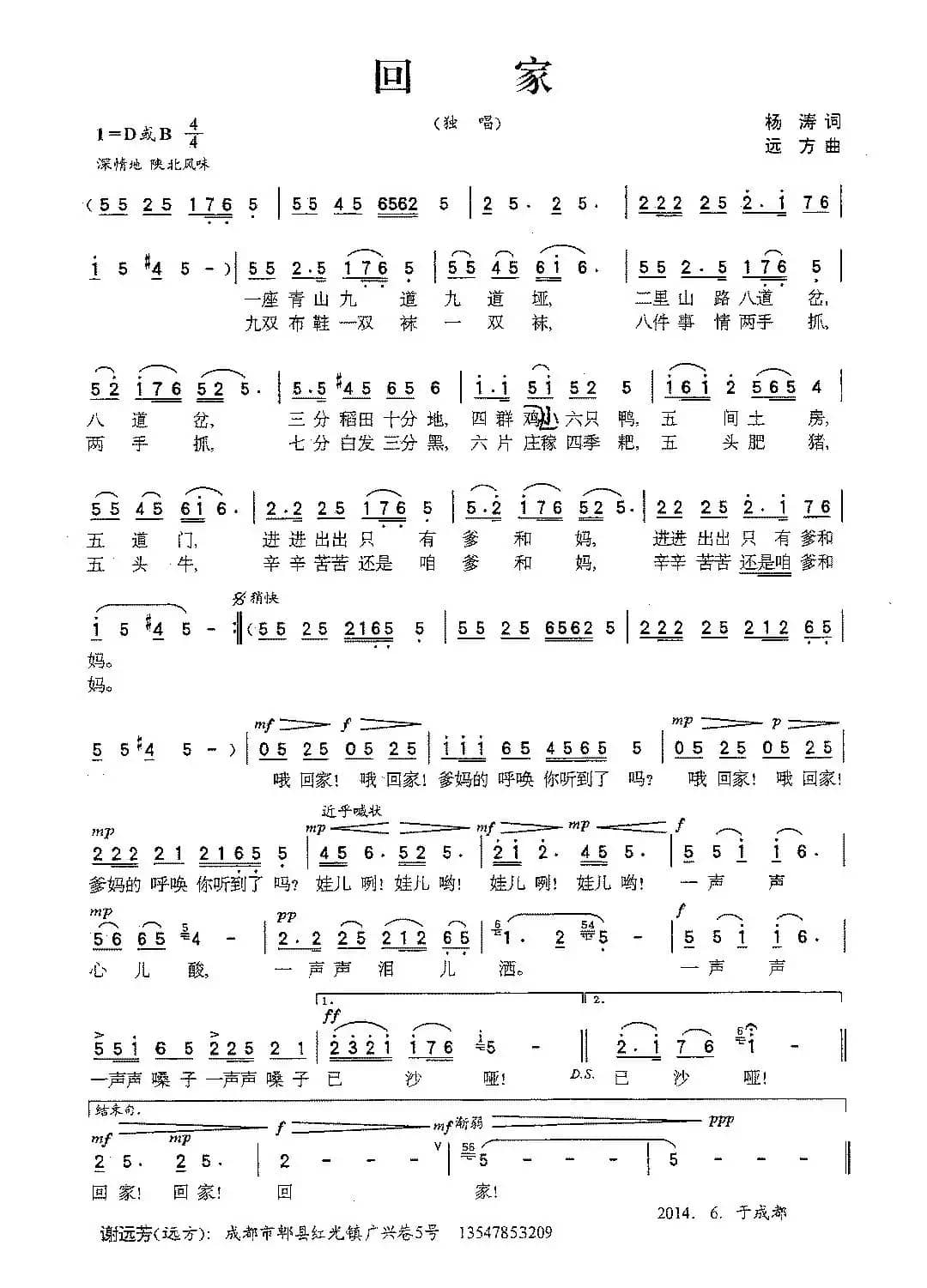 回家（杨涛词 远方曲）