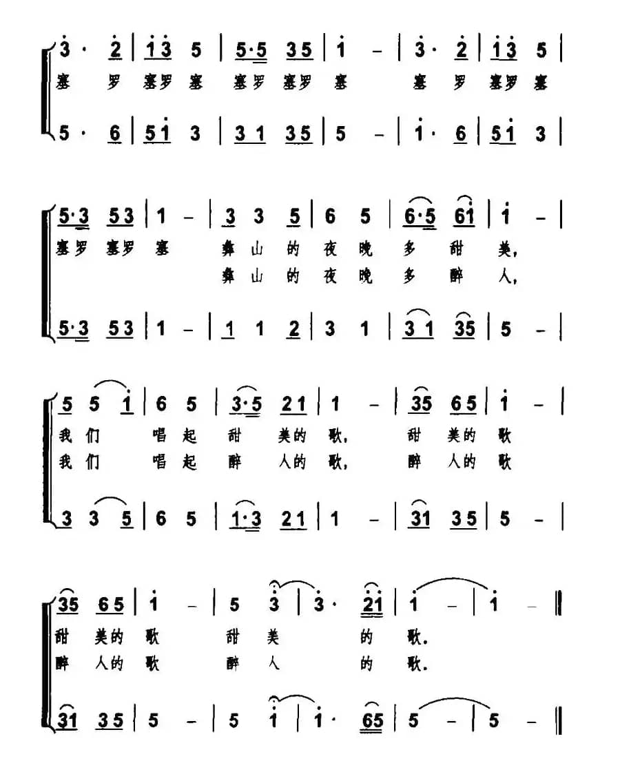 彝山夜（男女声二重唱）