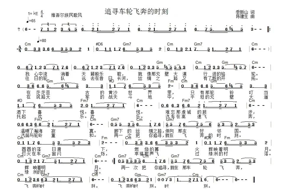 追寻车轮飞奔的时刻