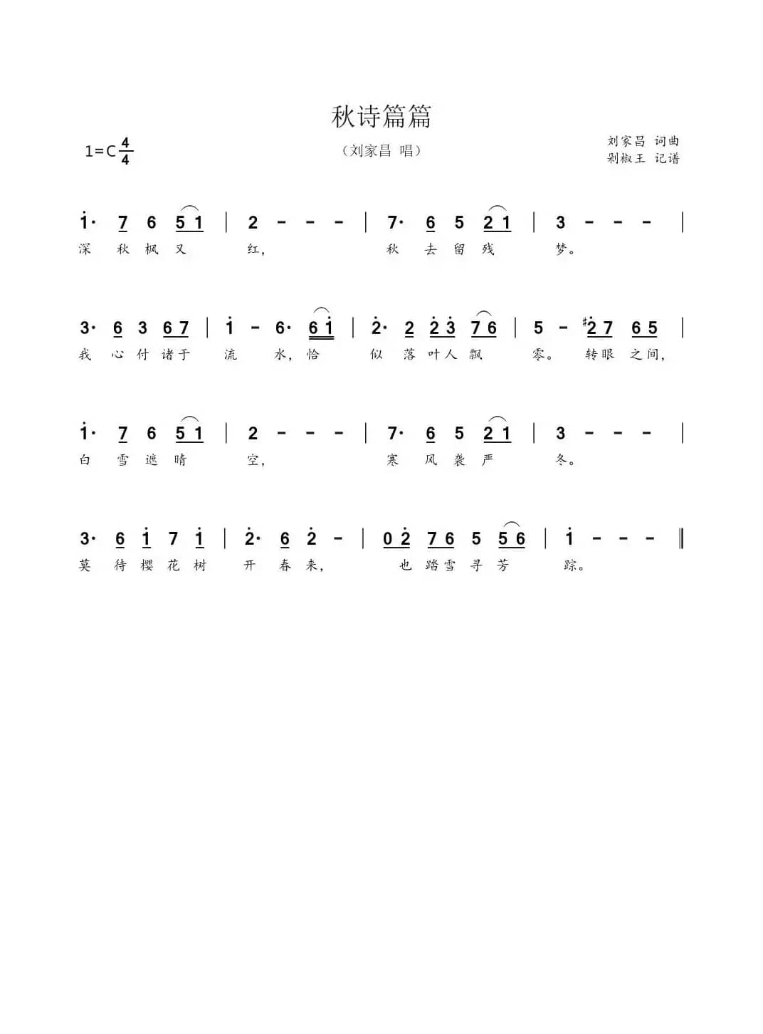 秋诗篇篇（刘家昌）