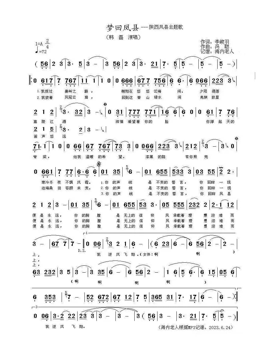 梦回凤县（陕西凤县主题歌、）