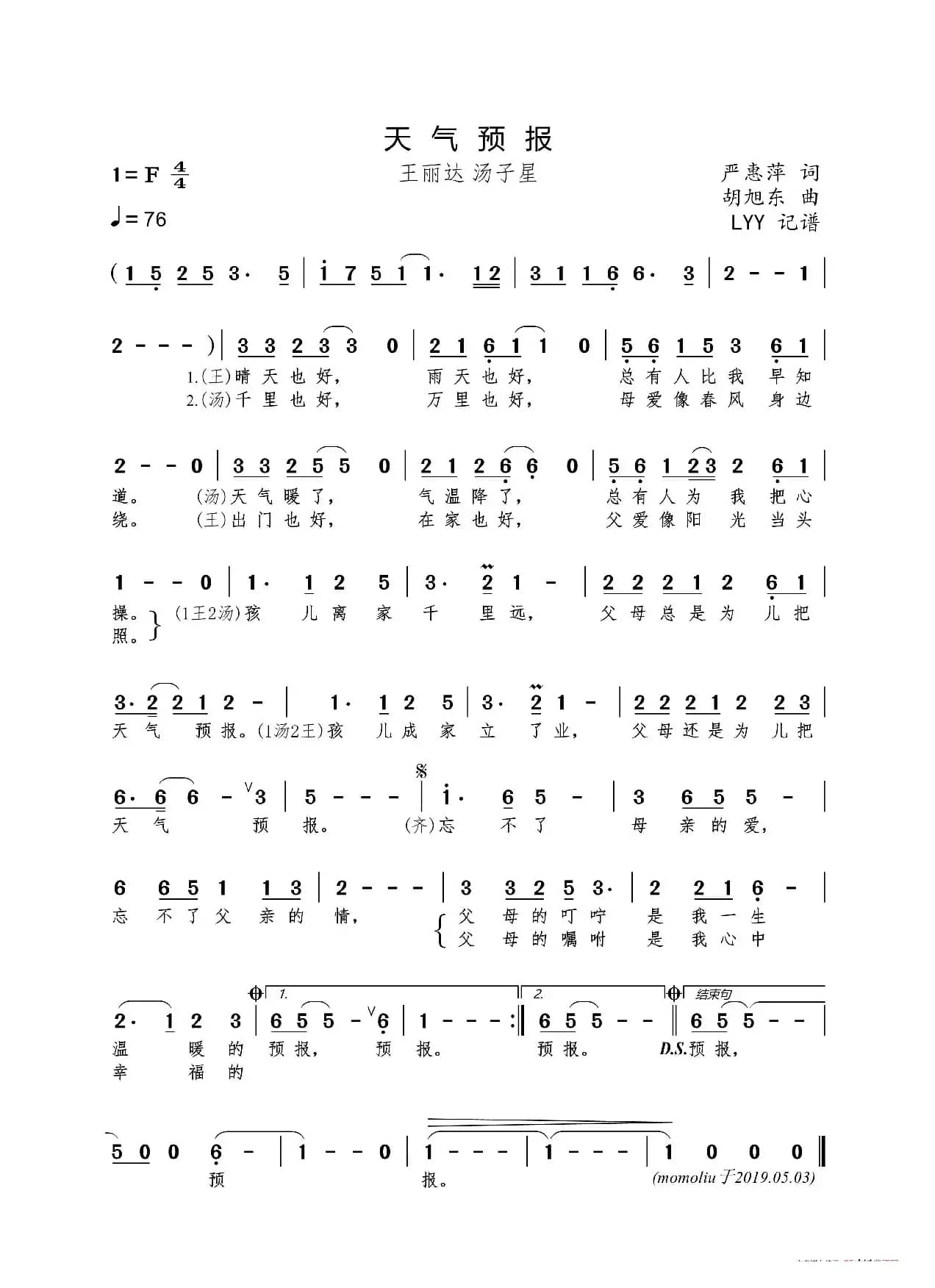 天气预报（严惠萍词 胡旭东曲）