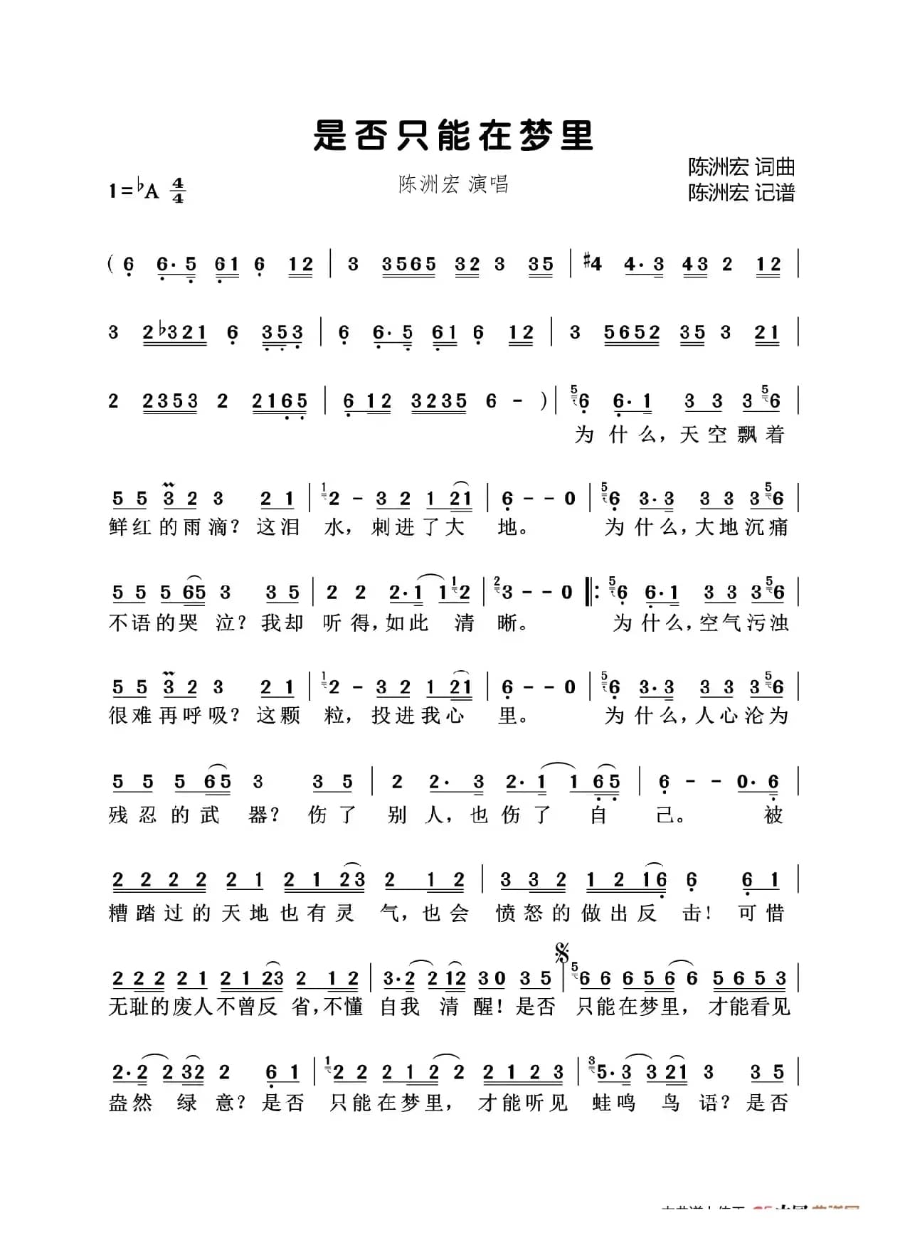 是否只能在梦里（原创歌曲）