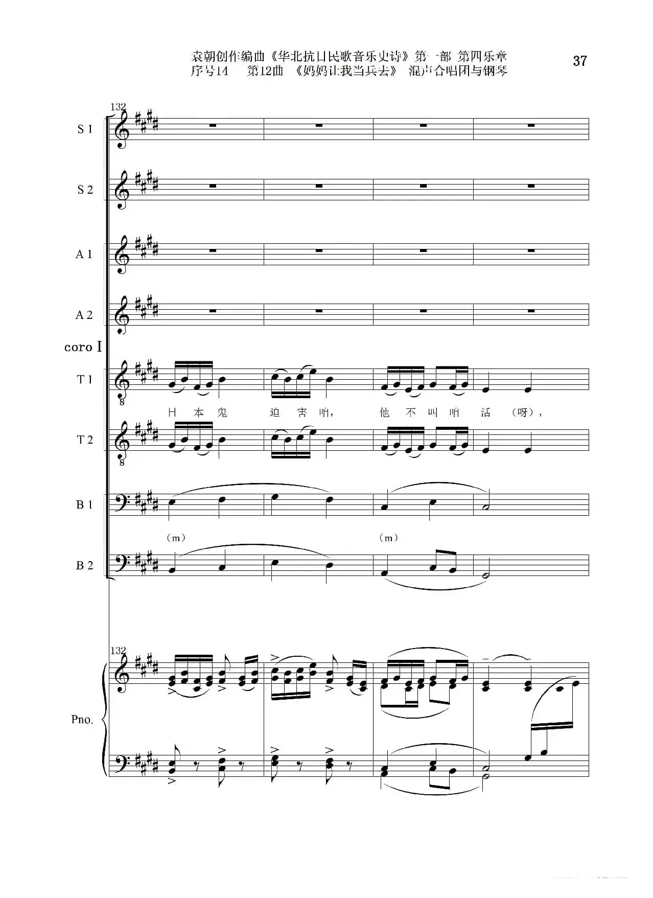 序号14第12曲《妈妈让我当兵去》Ⅰ合唱团与钢琴
