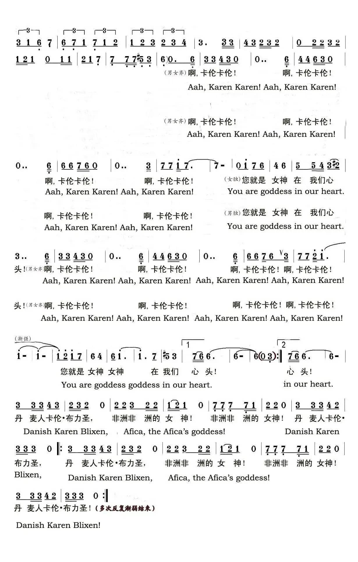 非洲女神(季夏词 施其仁曲、中英文对照版)