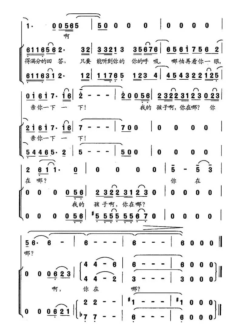 母亲的呼唤（郎继录词 陶思耀曲）