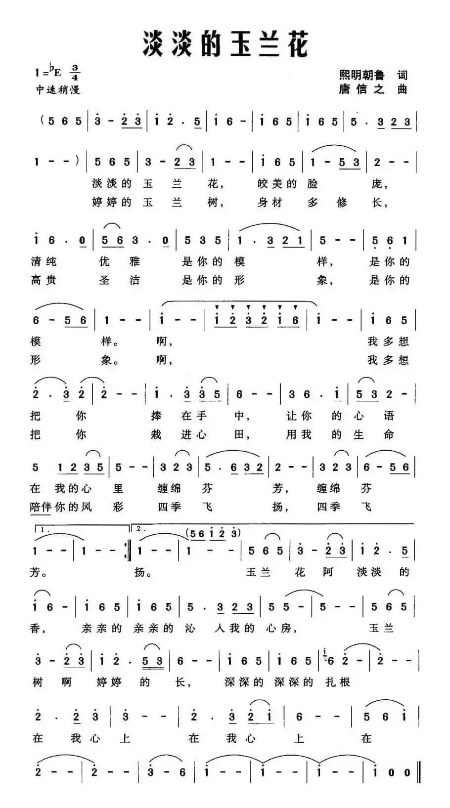 淡淡的玉兰花（熙明朝鲁词 唐信之曲）