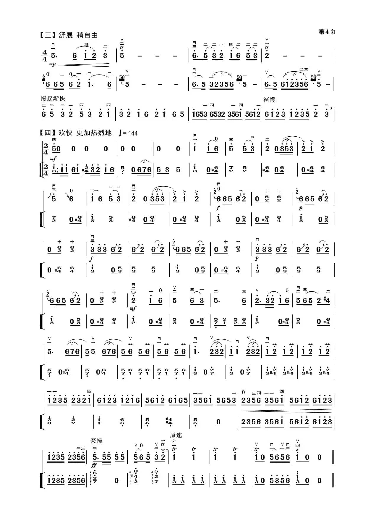 鄱湖渔鼓（二胡独奏曲）