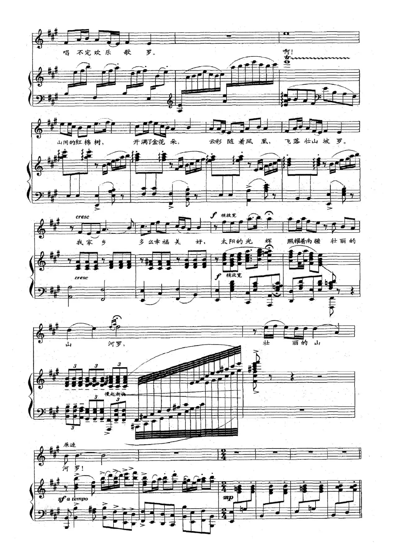 青山里流出一条红水河（正谱）