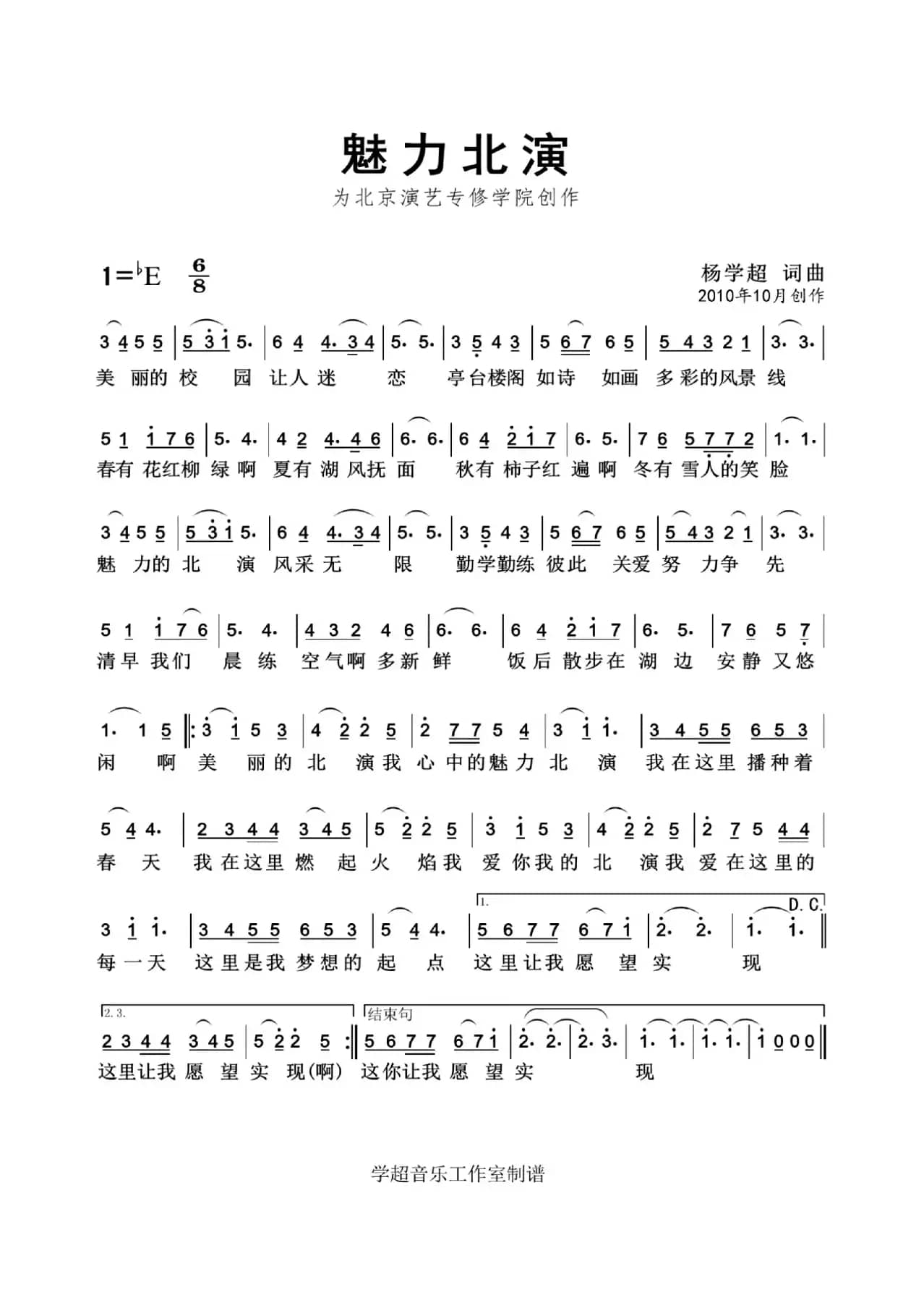 魅力北演（杨学超 词曲）