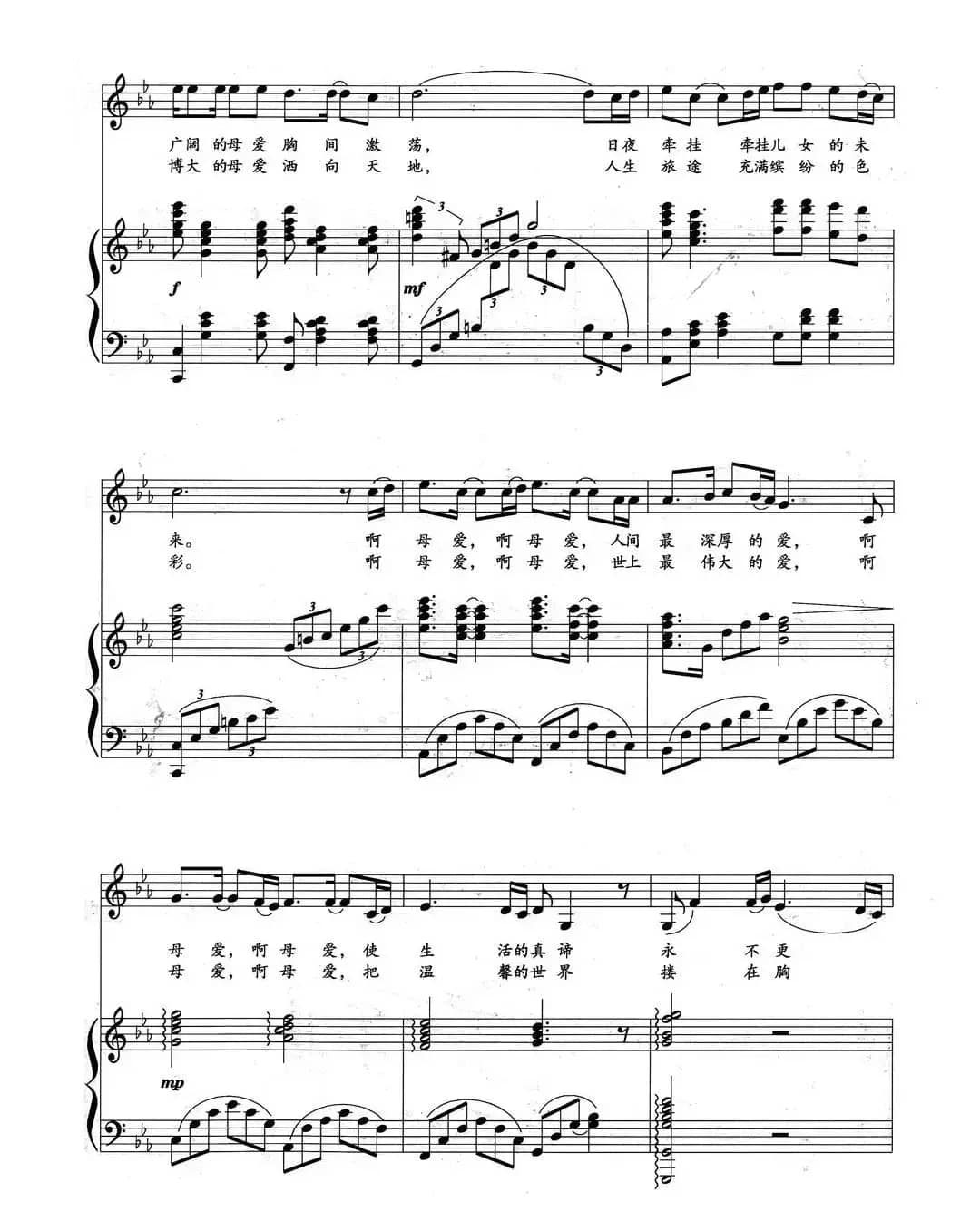 母爱（陈念祖词 左翼建曲、正谱）