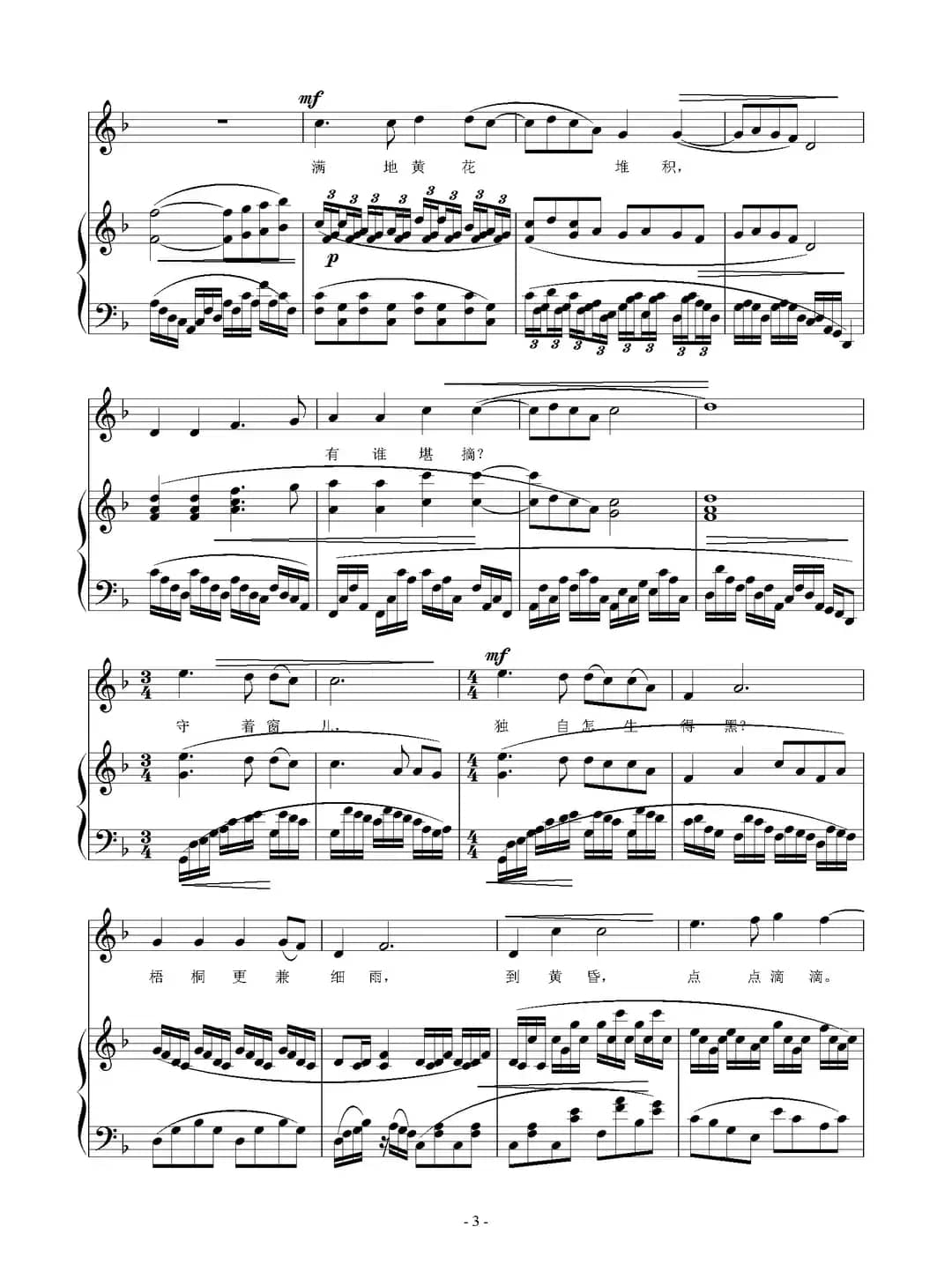 声声慢（[宋]李清照词 刘智强曲 正谱）