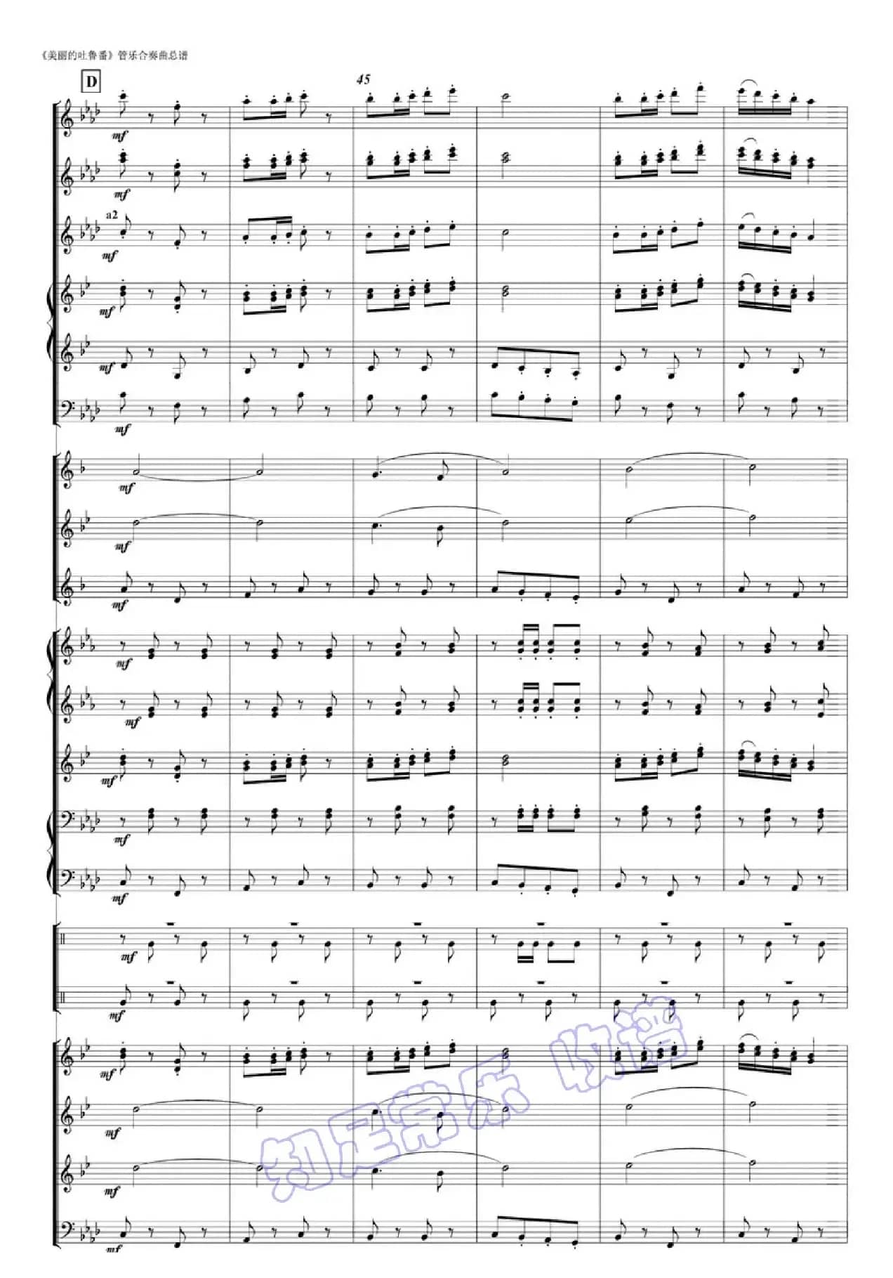 美丽的吐鲁番(军乐总谱)线06-10