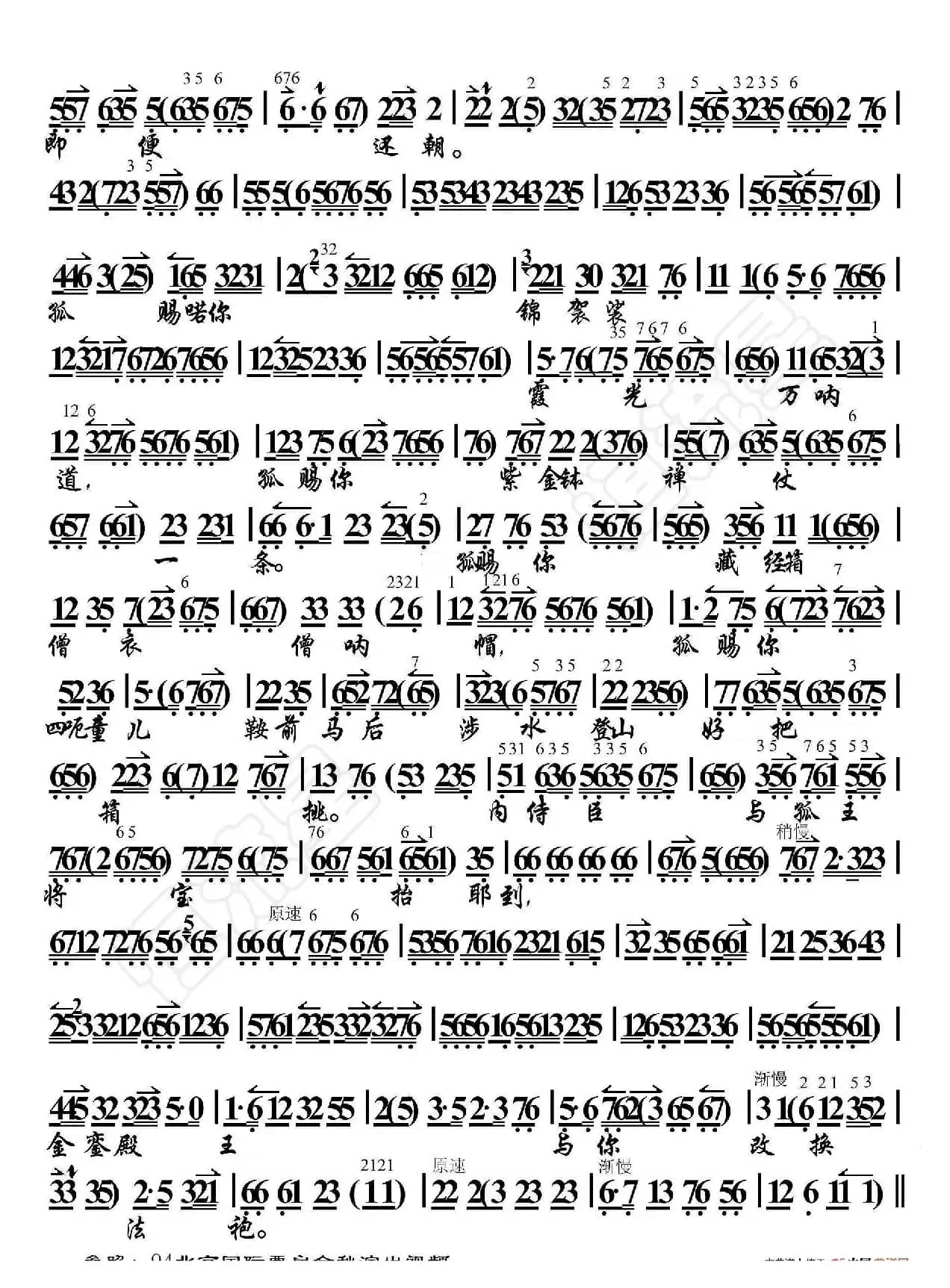 沙桥饯别·提龙笔写牒文大唐国号（京胡伴奏谱）