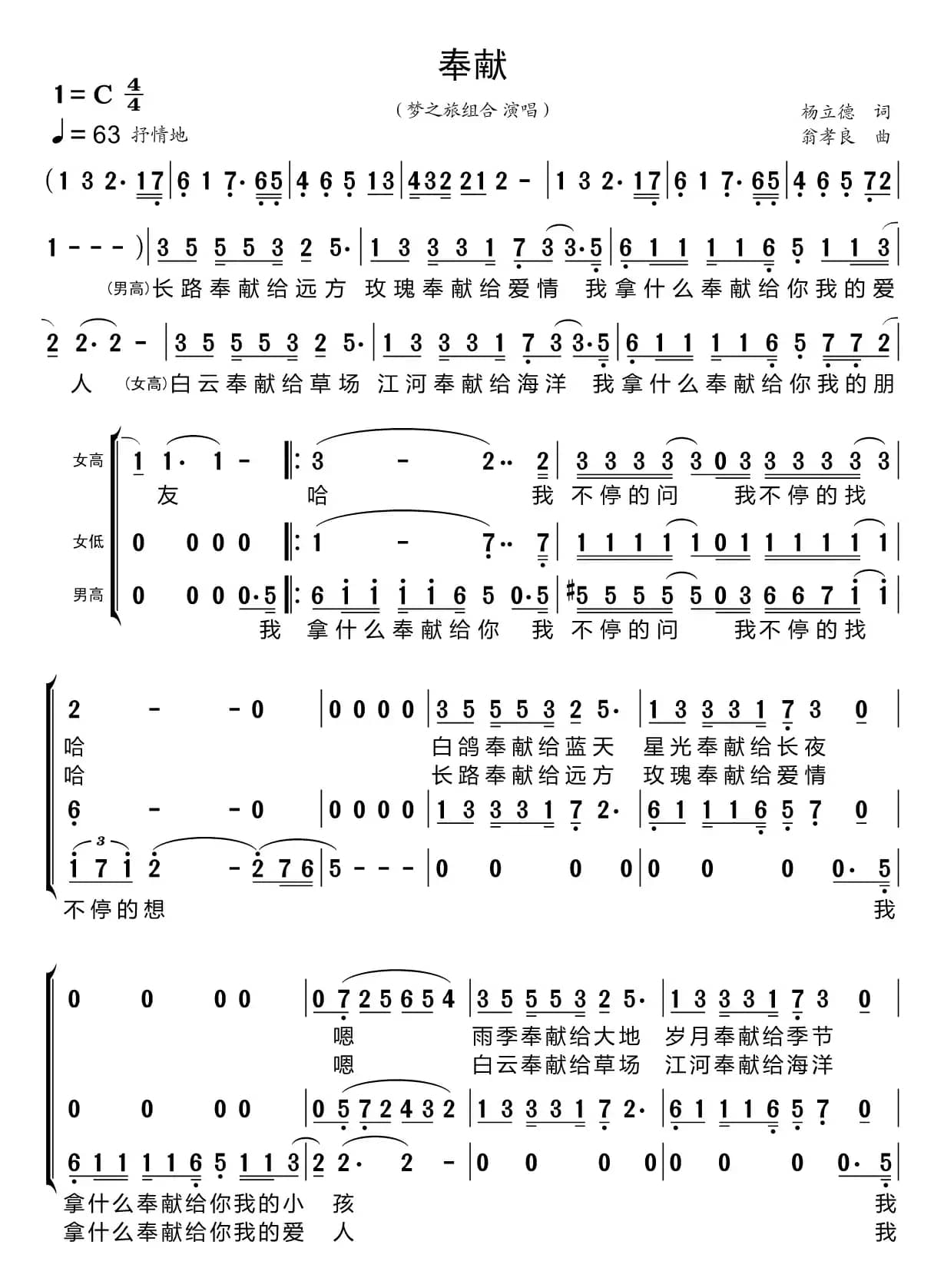 奉献（梦之旅组合）