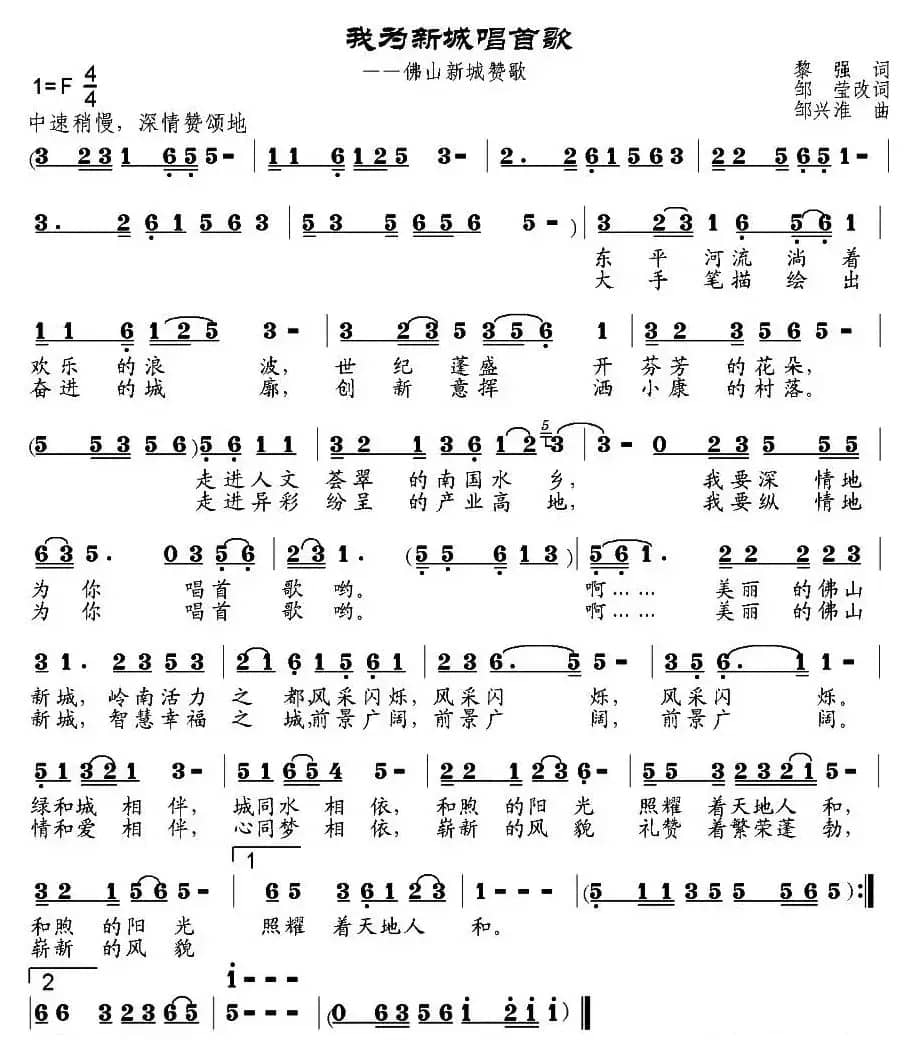 我为新城唱首歌