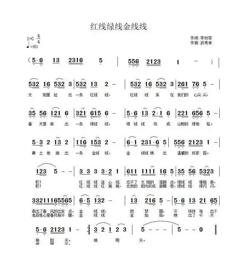 红线绿线金线线