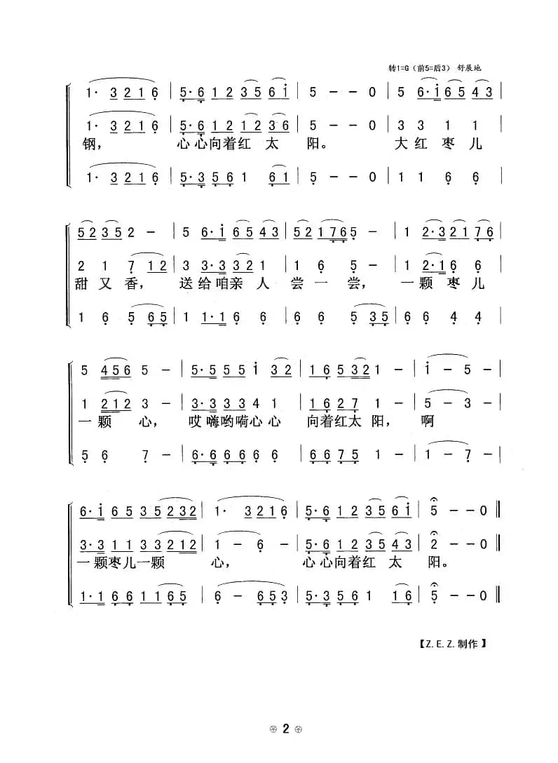 大红枣儿送亲人（舞剧《白毛女》选曲）