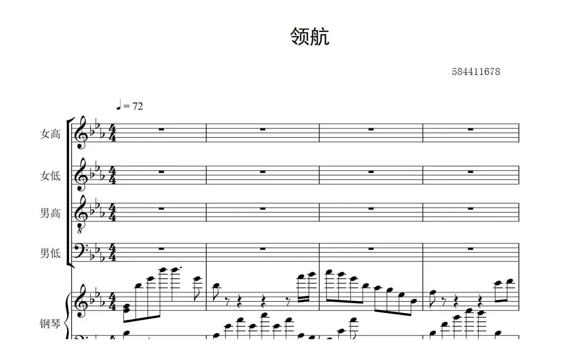 领航混声四部合唱谱（国家大剧院合唱团 ）
